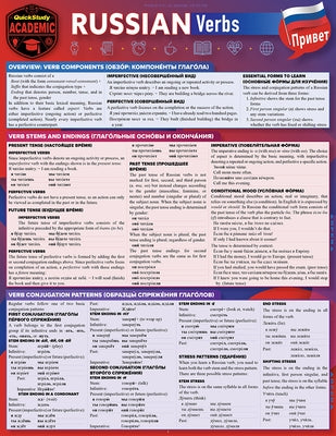 Russian Verbs: A Quickstudy Laminated Reference Guide by Michaels, Beverly