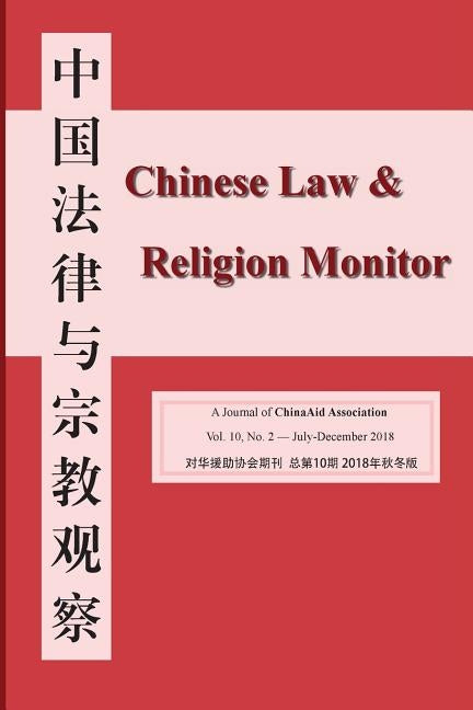Chinese Law and Religion Monitor (July-December 2018) by Chinaaid Association
